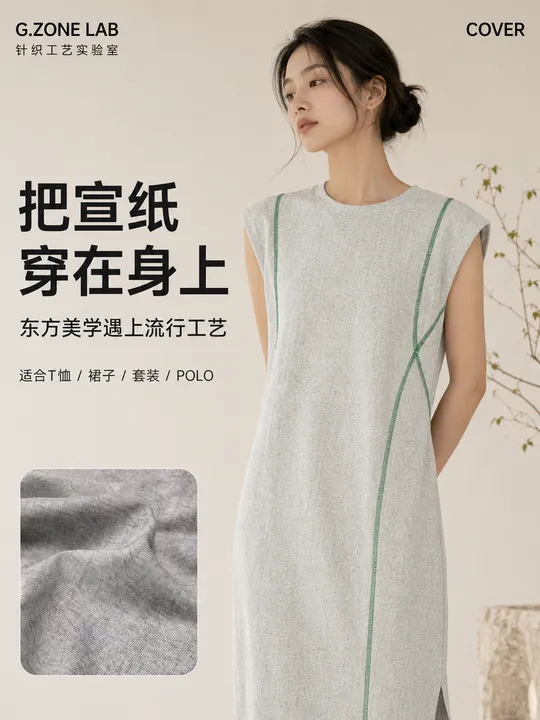 1828 炫彩平纹 成衣效果