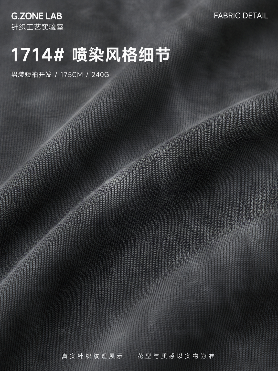 废土潮棉-喷染 面料细节