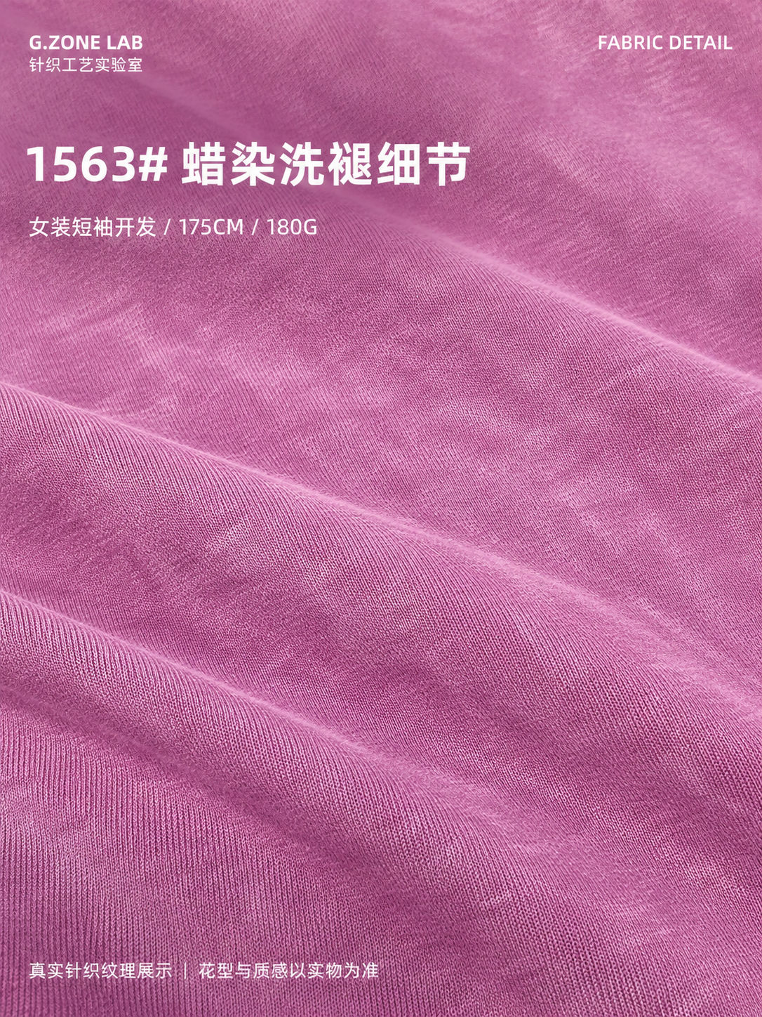 1563 蜡染索罗纳-树脂纹 面料细节