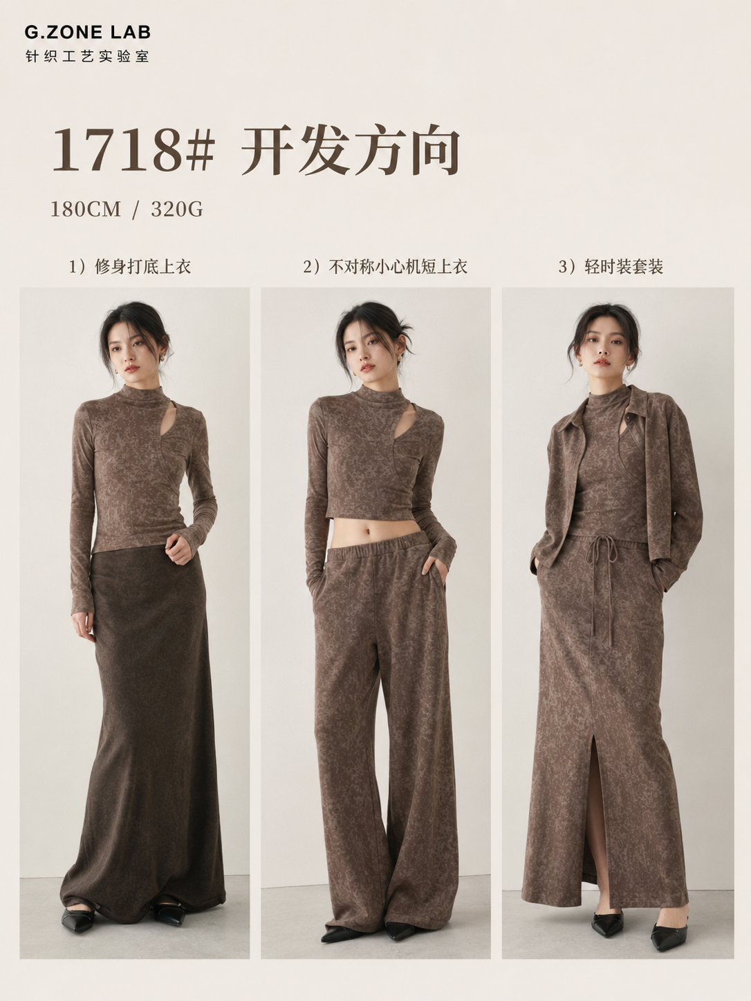 蜡染羊绒-02 开发方向与样衣效果 1