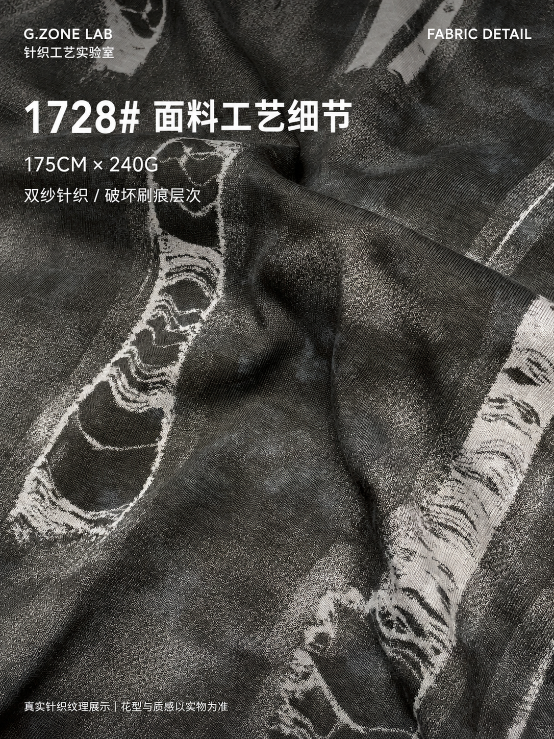 1728 废土潮棉-03 面料细节