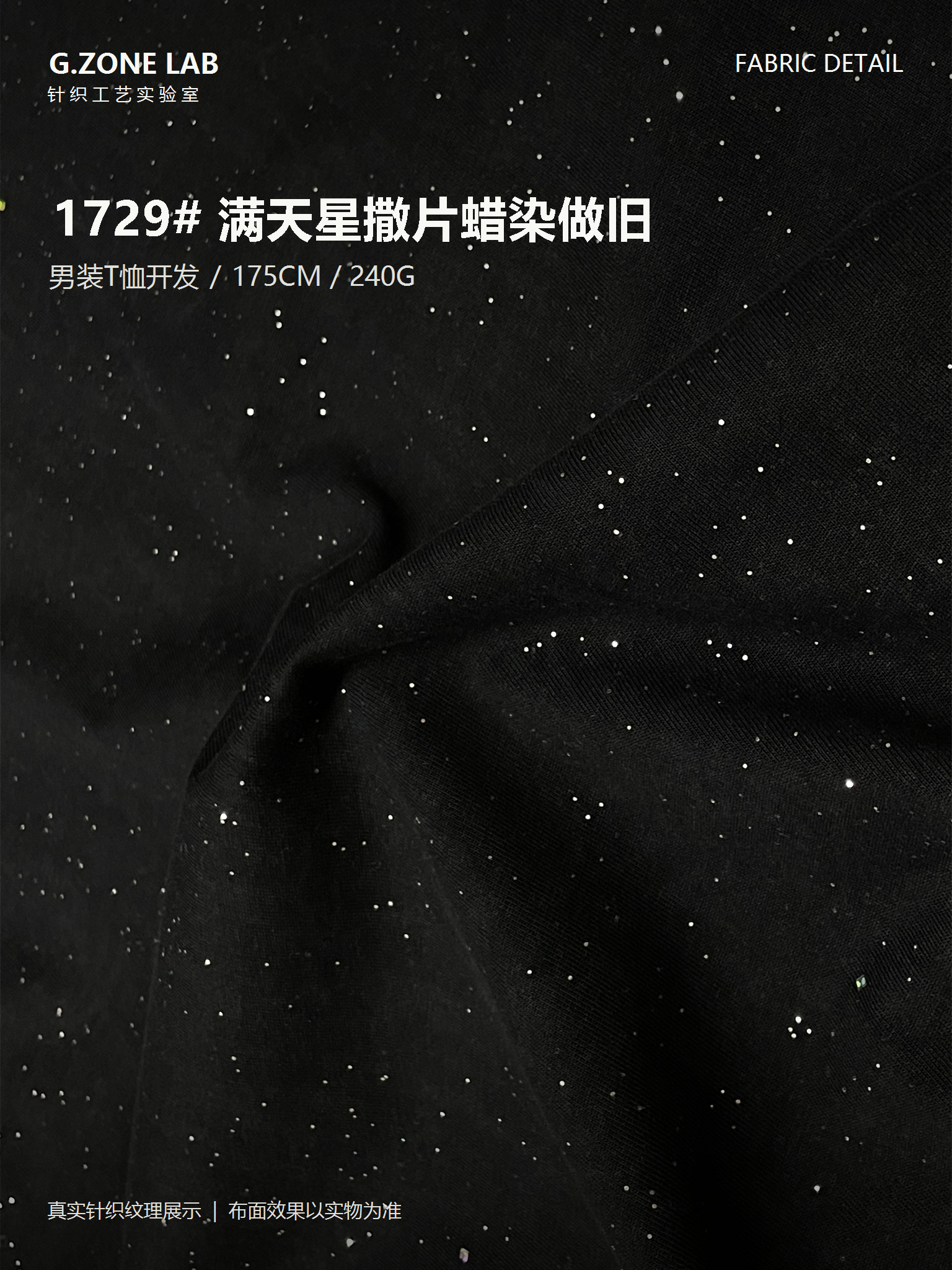 1729 蜡染漫天星 面料细节