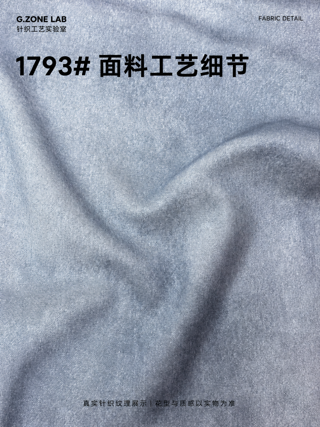 1793 迪卡棉 面料细节