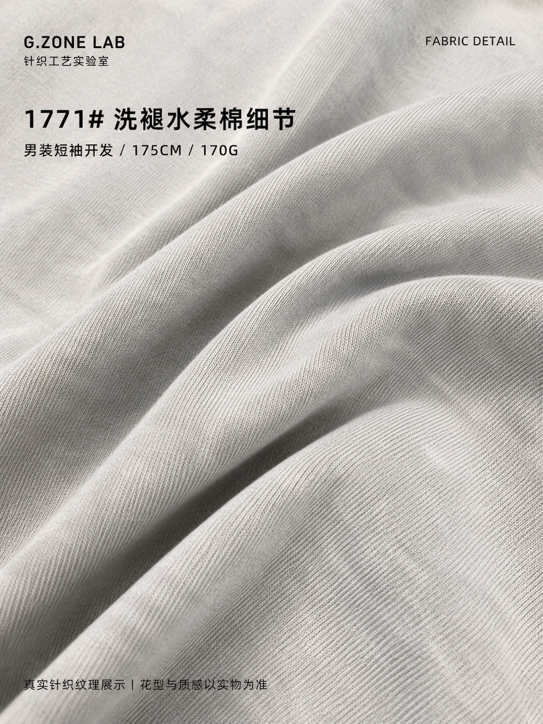 1771 紧密水柔棉 面料细节