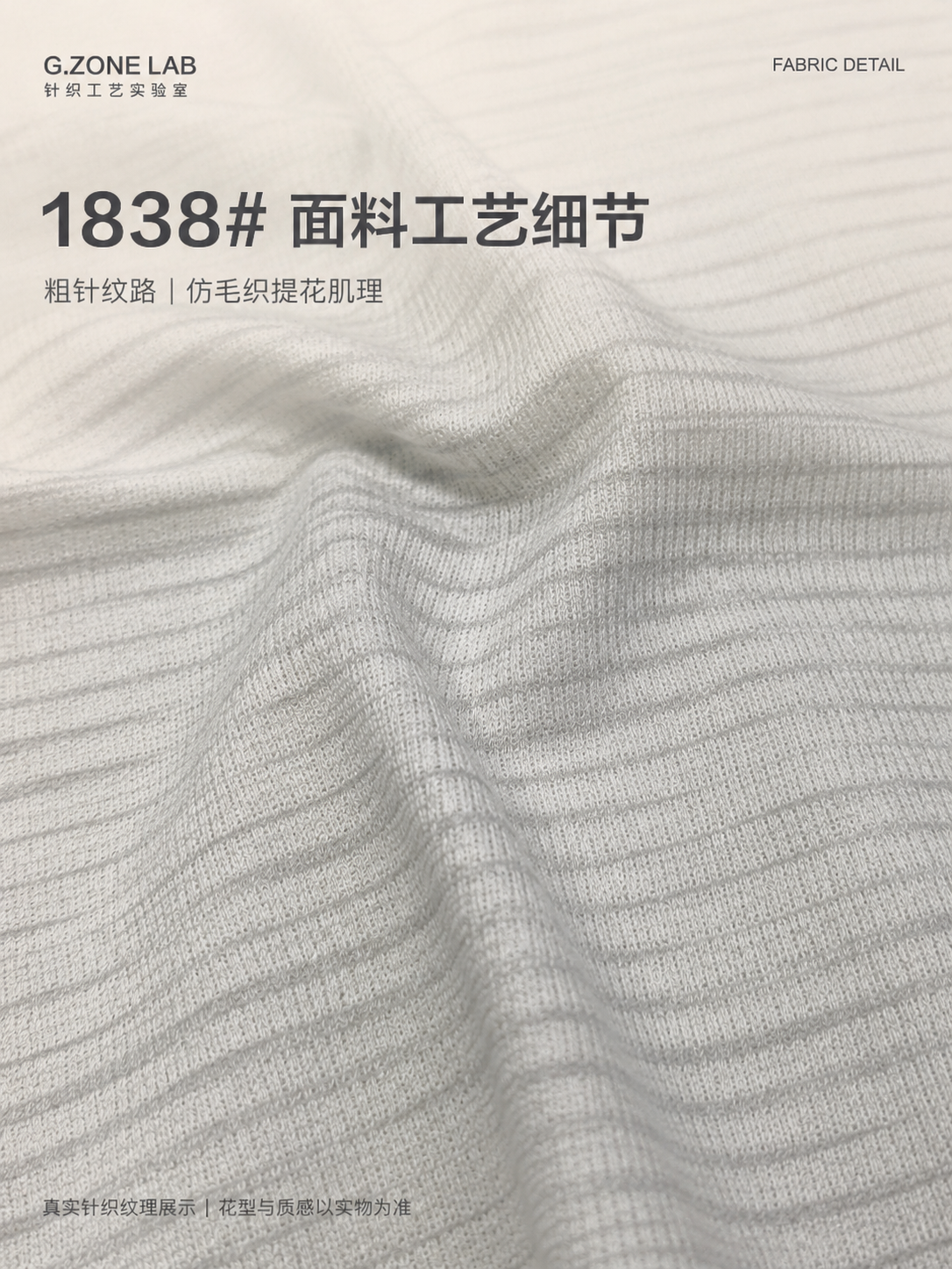雾砂肌理棉 面料细节