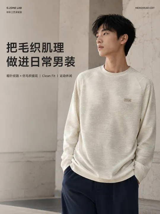 1838 雾砂肌理棉 成衣效果