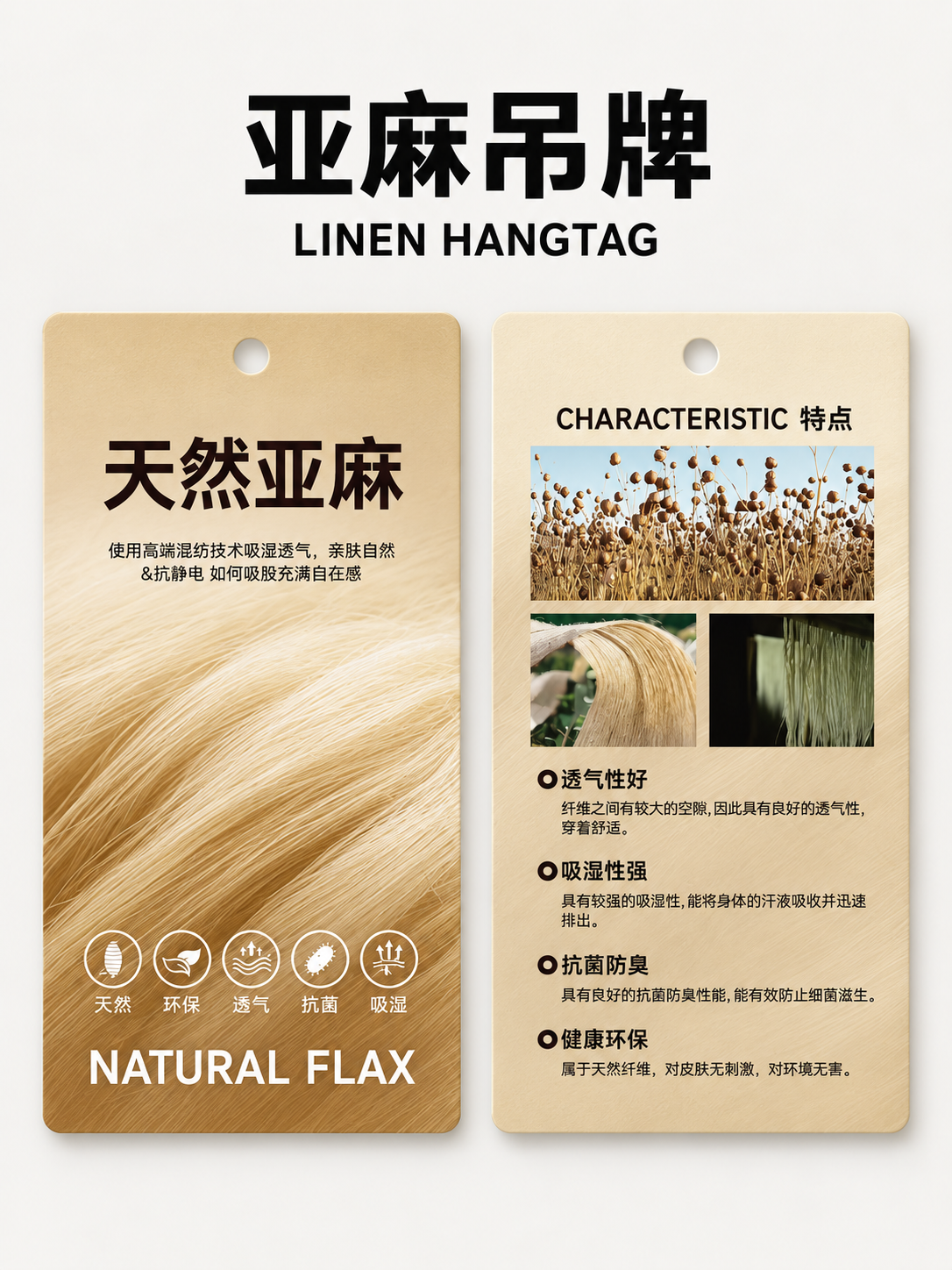 麻影横序 Linen Shadow Lines 亚麻吊牌