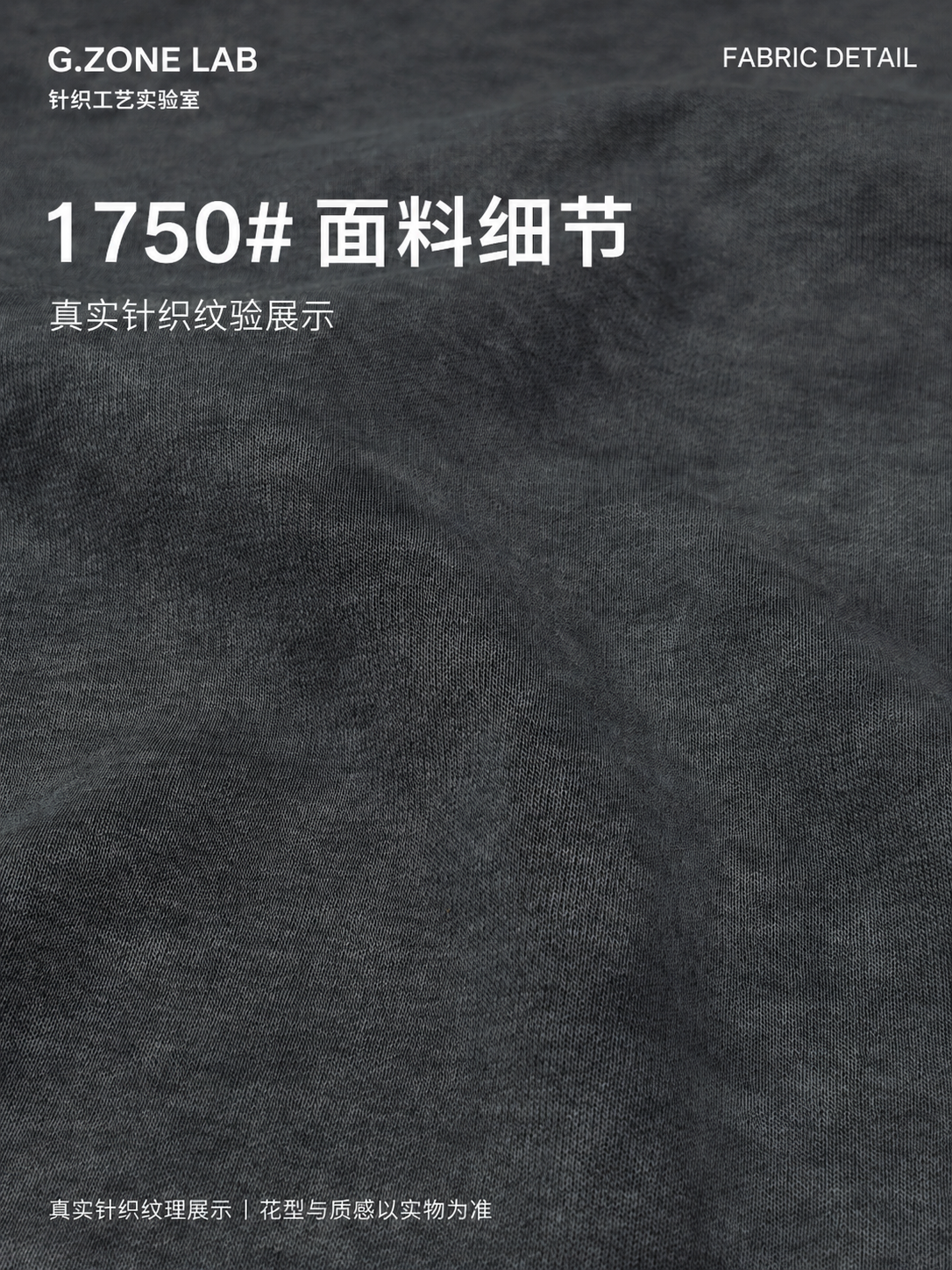 1750 洛卡双面-暮云 面料细节