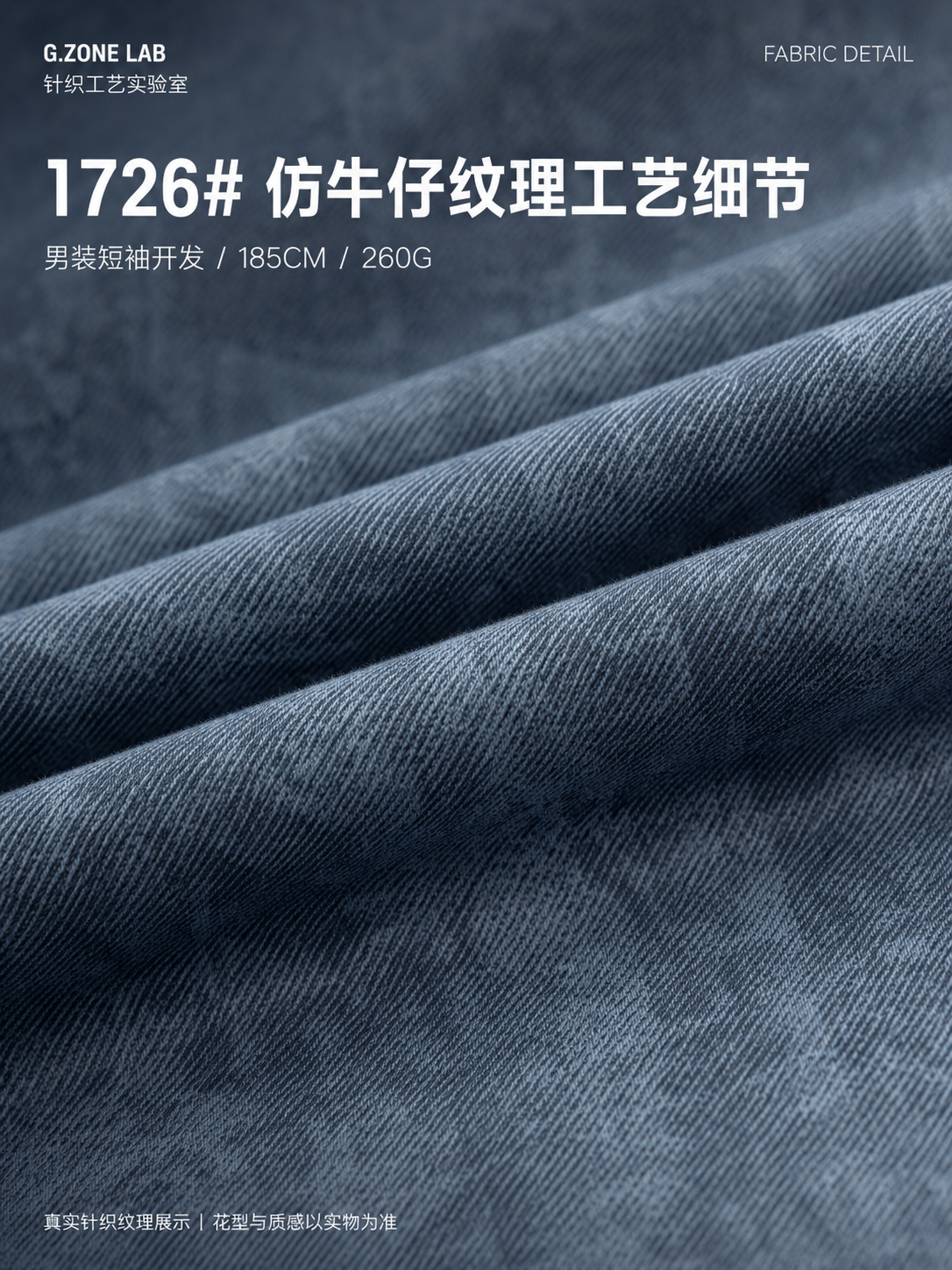 1726 冰棉索罗娜-04 面料细节