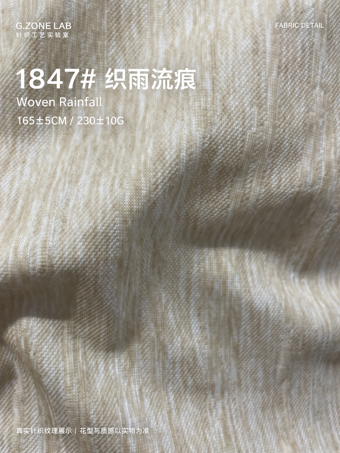 织雨流痕 Woven Rainfall 面料细节