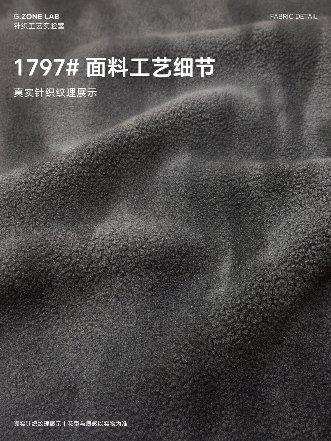 1797 迪奥绒 面料细节
