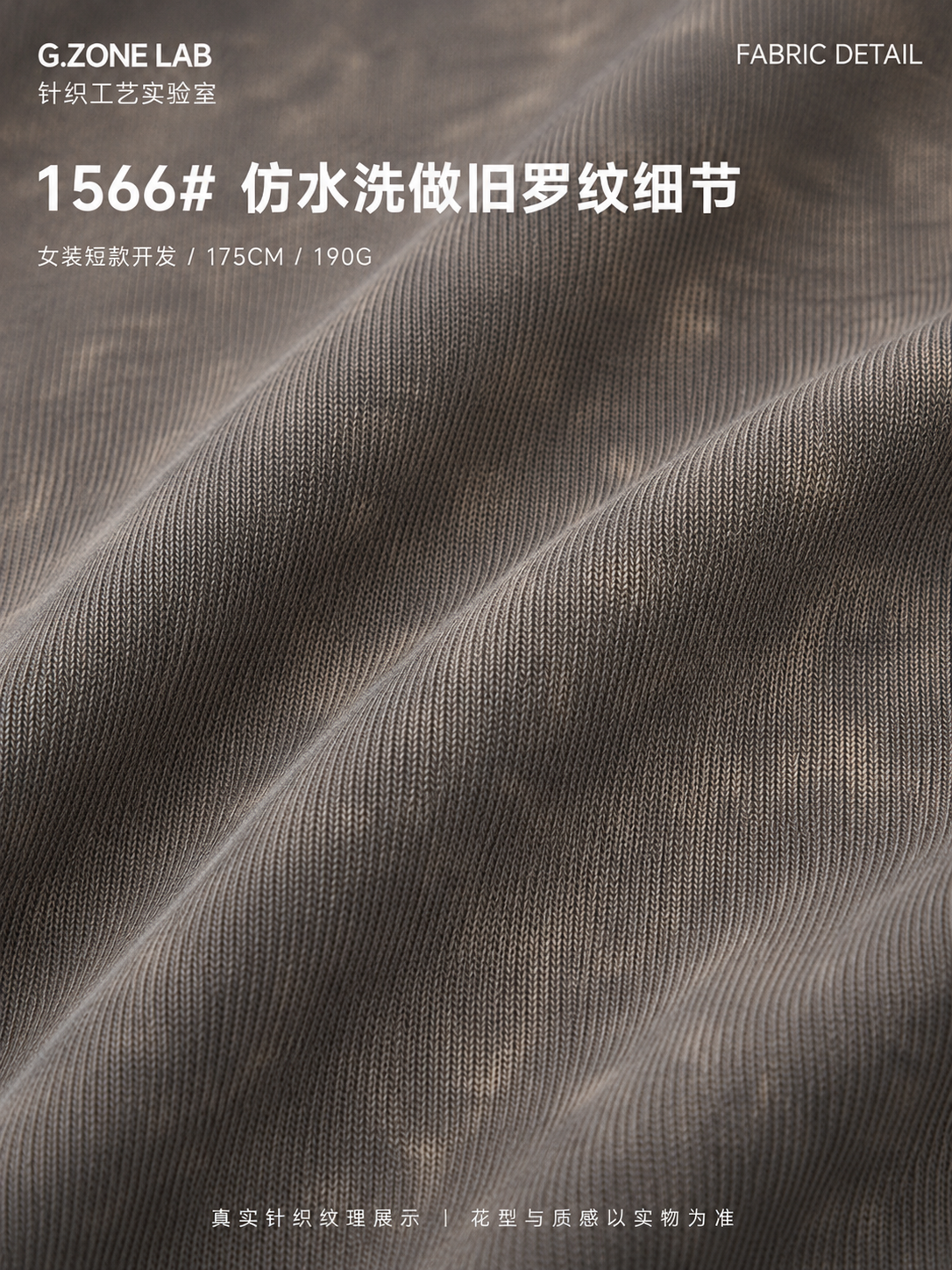 1566 蜡染复古罗纹 面料细节