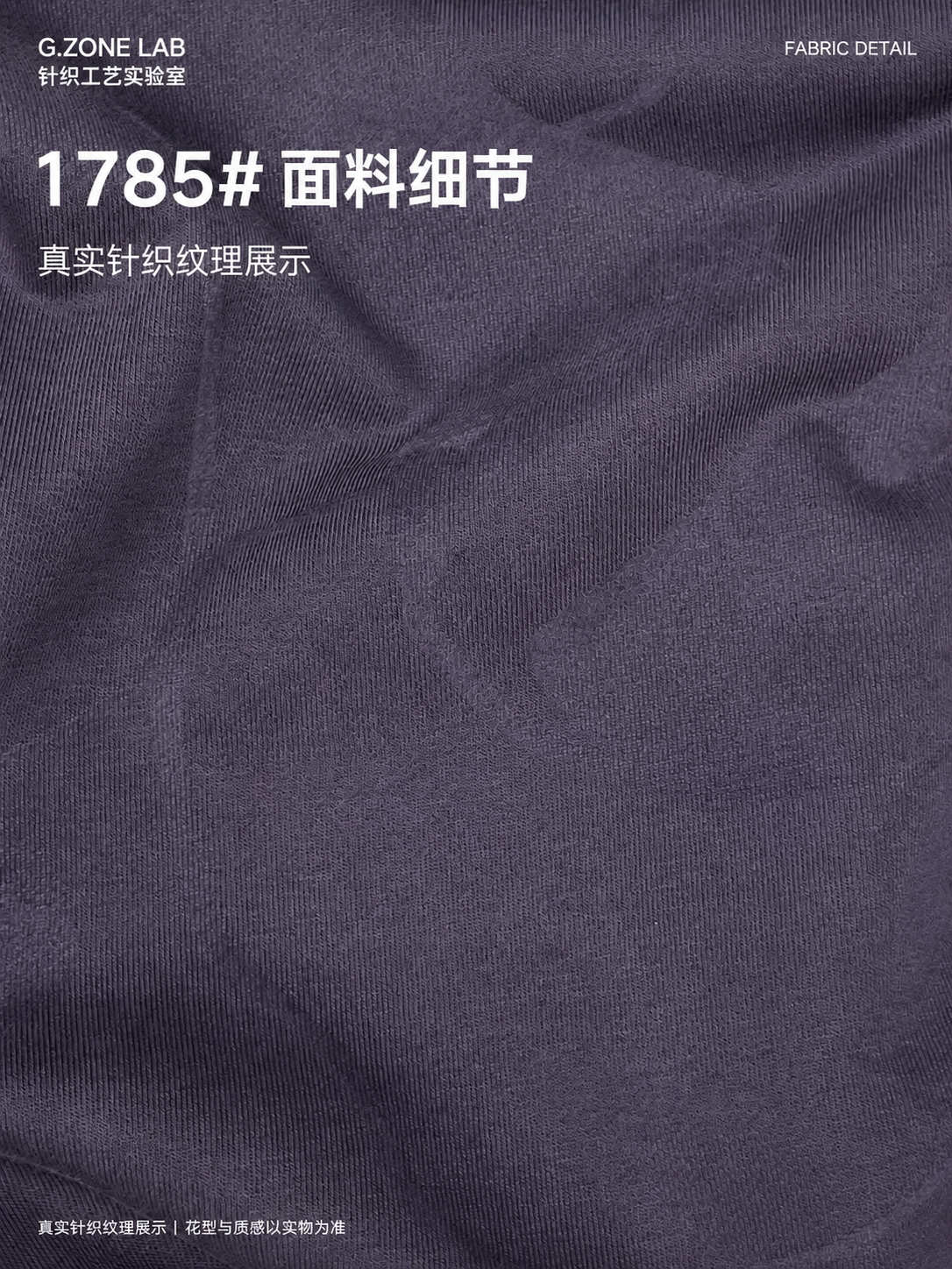 星辰卫衣-洛斯汀 面料细节