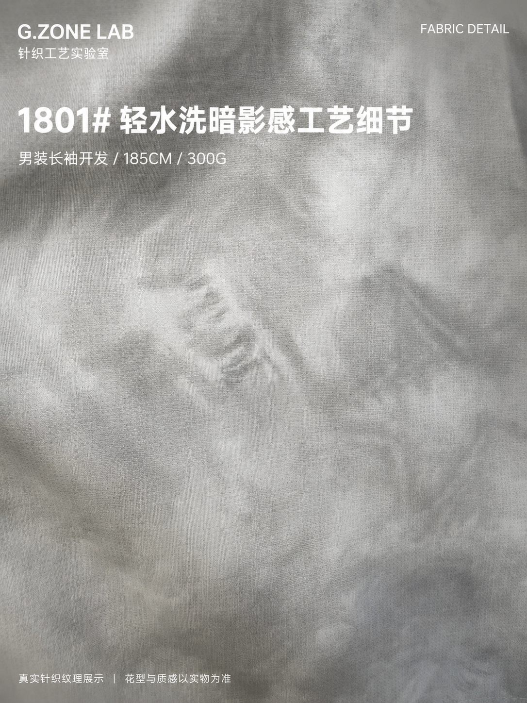 1801 云迪潮棉-02 面料细节