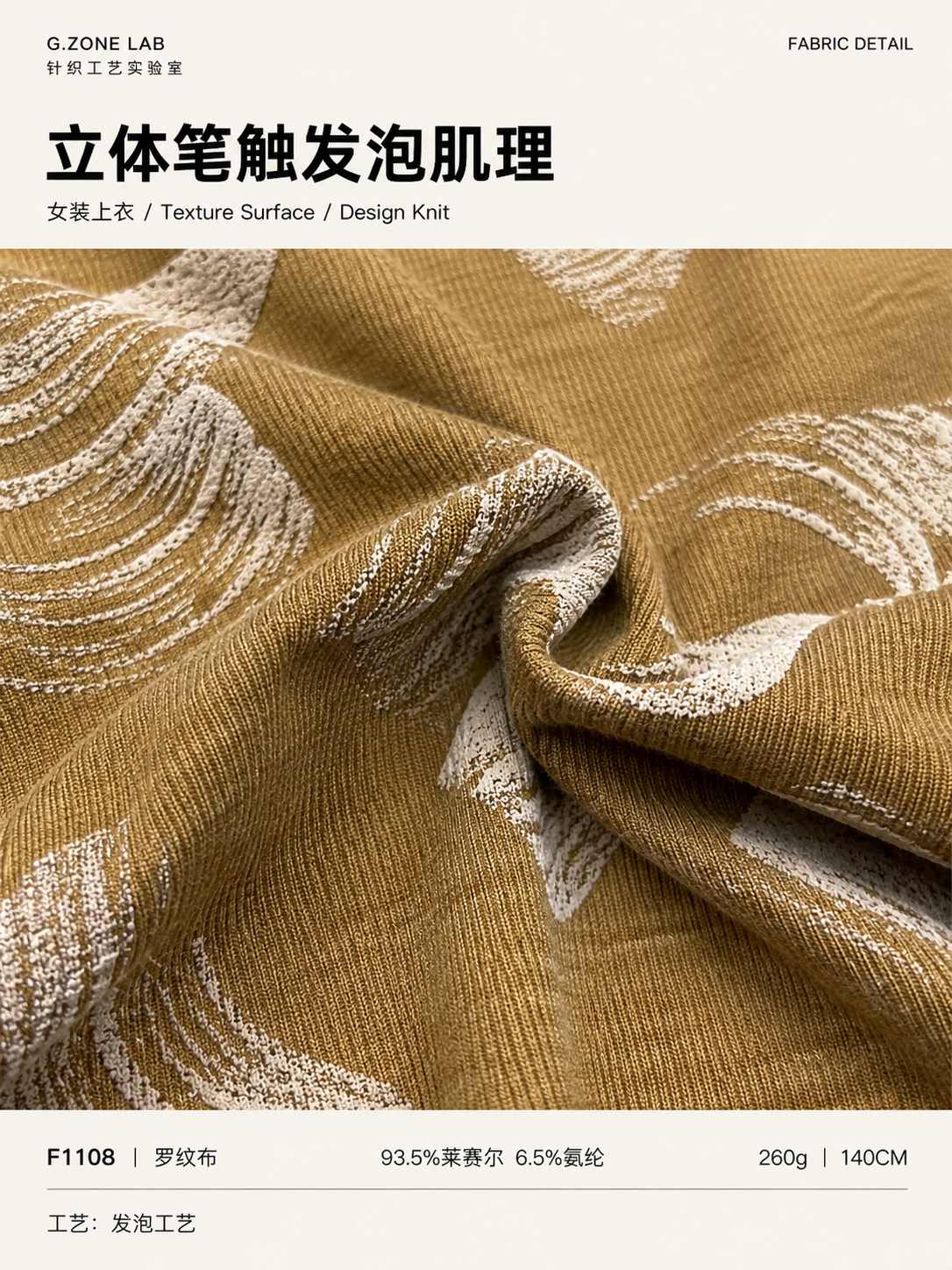 F1108 笔触泡泡 面料细节