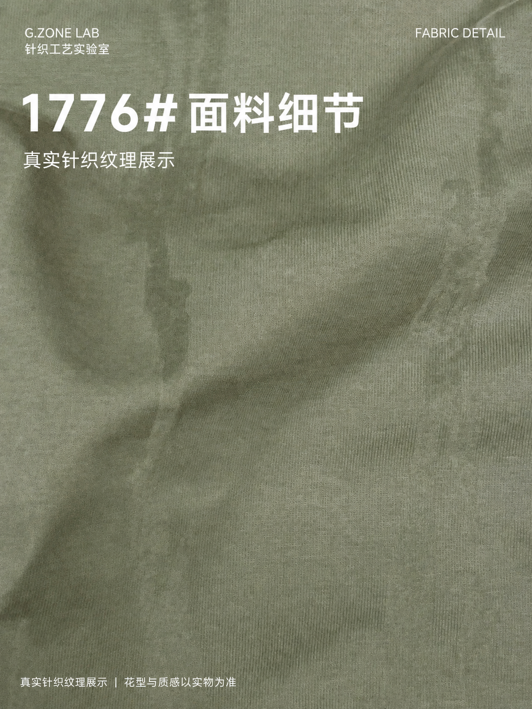 冰棉索罗娜-槿沐 面料细节