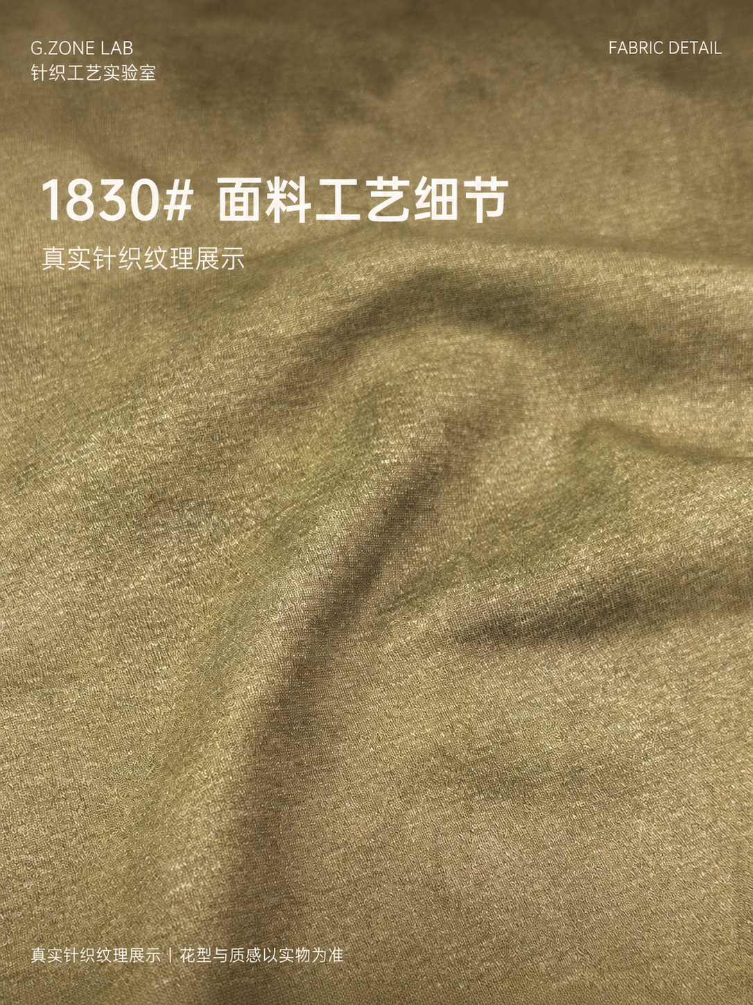 1830 轻氪棉 面料细节