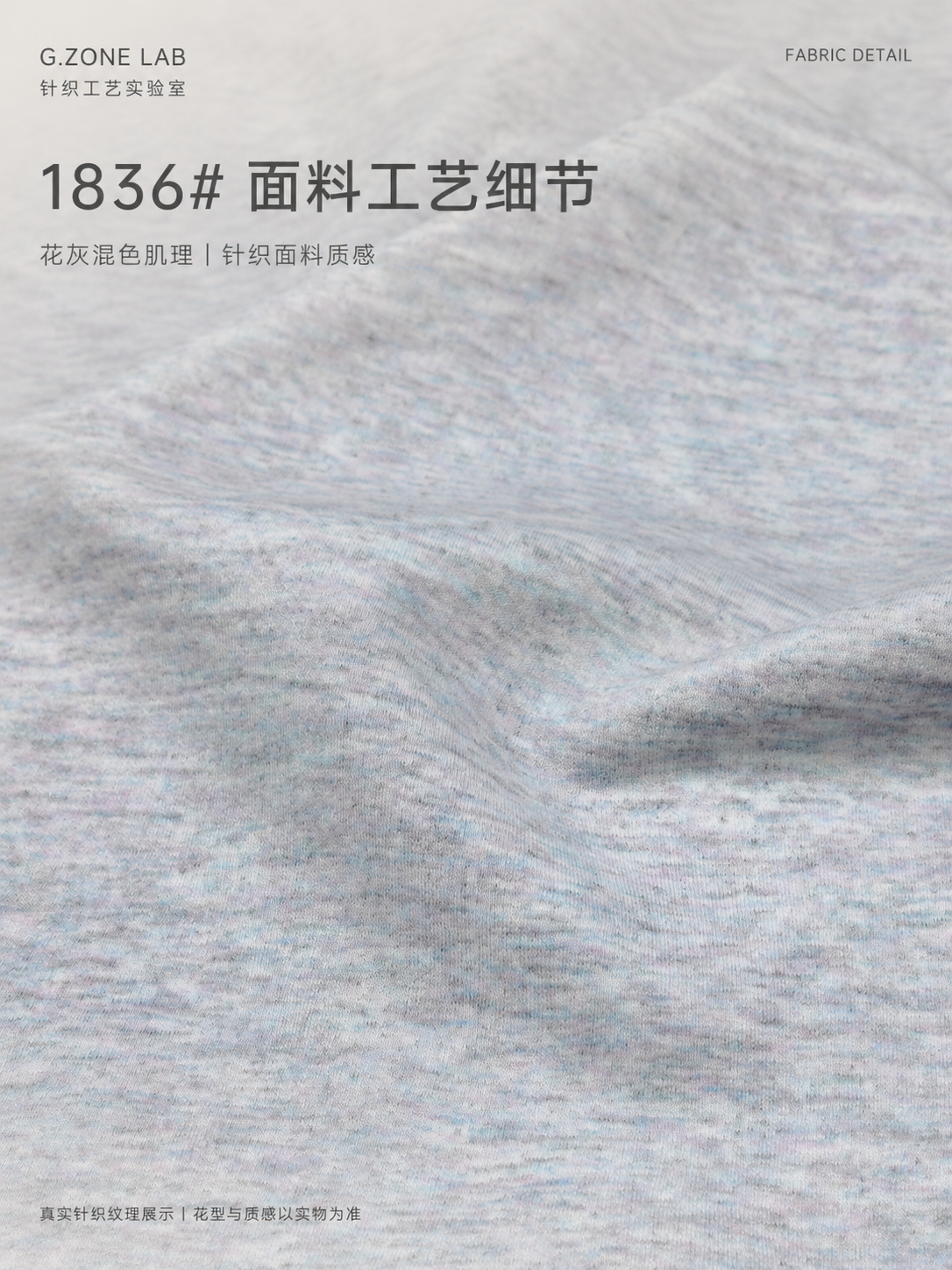 米苏柔棉 面料细节