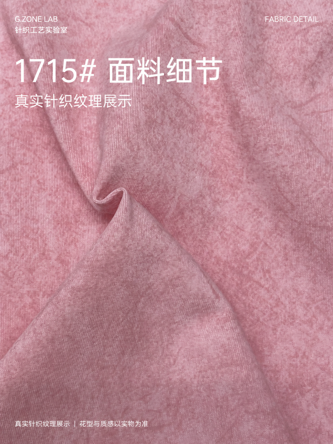 1715 废土潮棉-砂石 面料细节