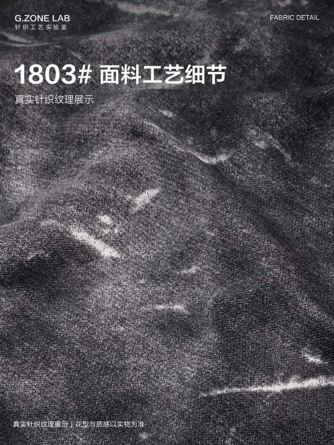 星岛潮棉 面料细节