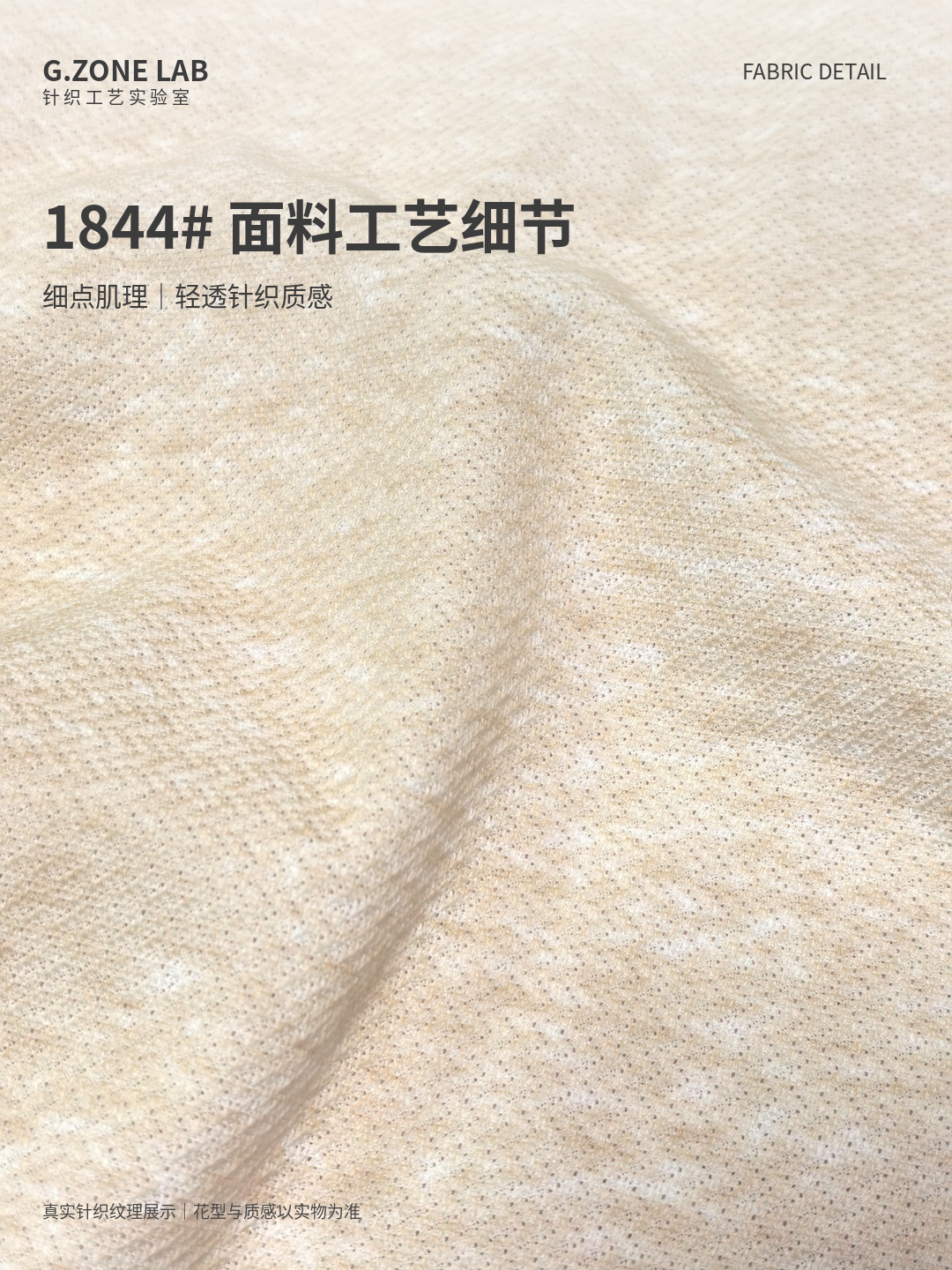 静谧肌理｜Silent Texture 面料细节