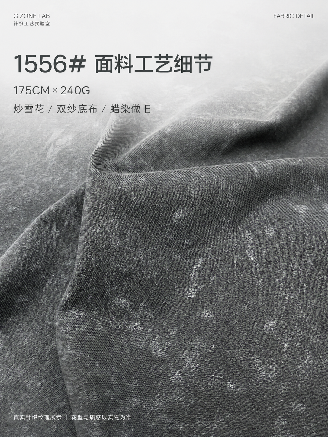 1556 蜡染-飘雪纹 面料细节