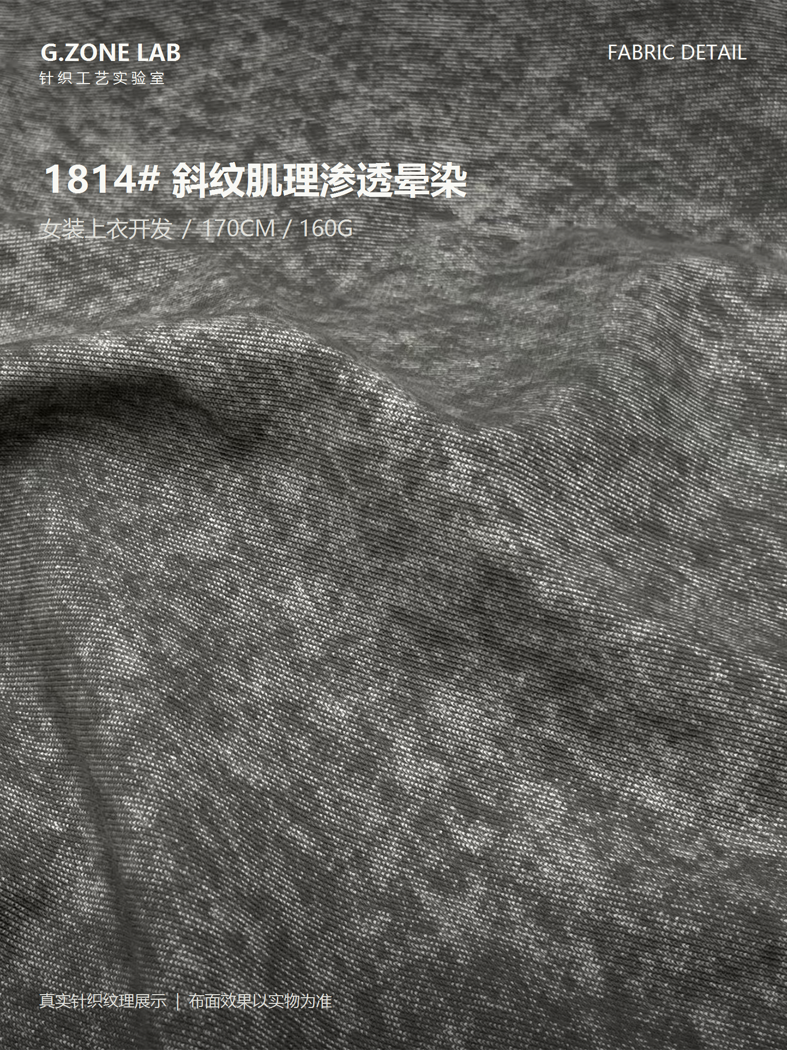 1814 登山斜纹-沐染 面料细节