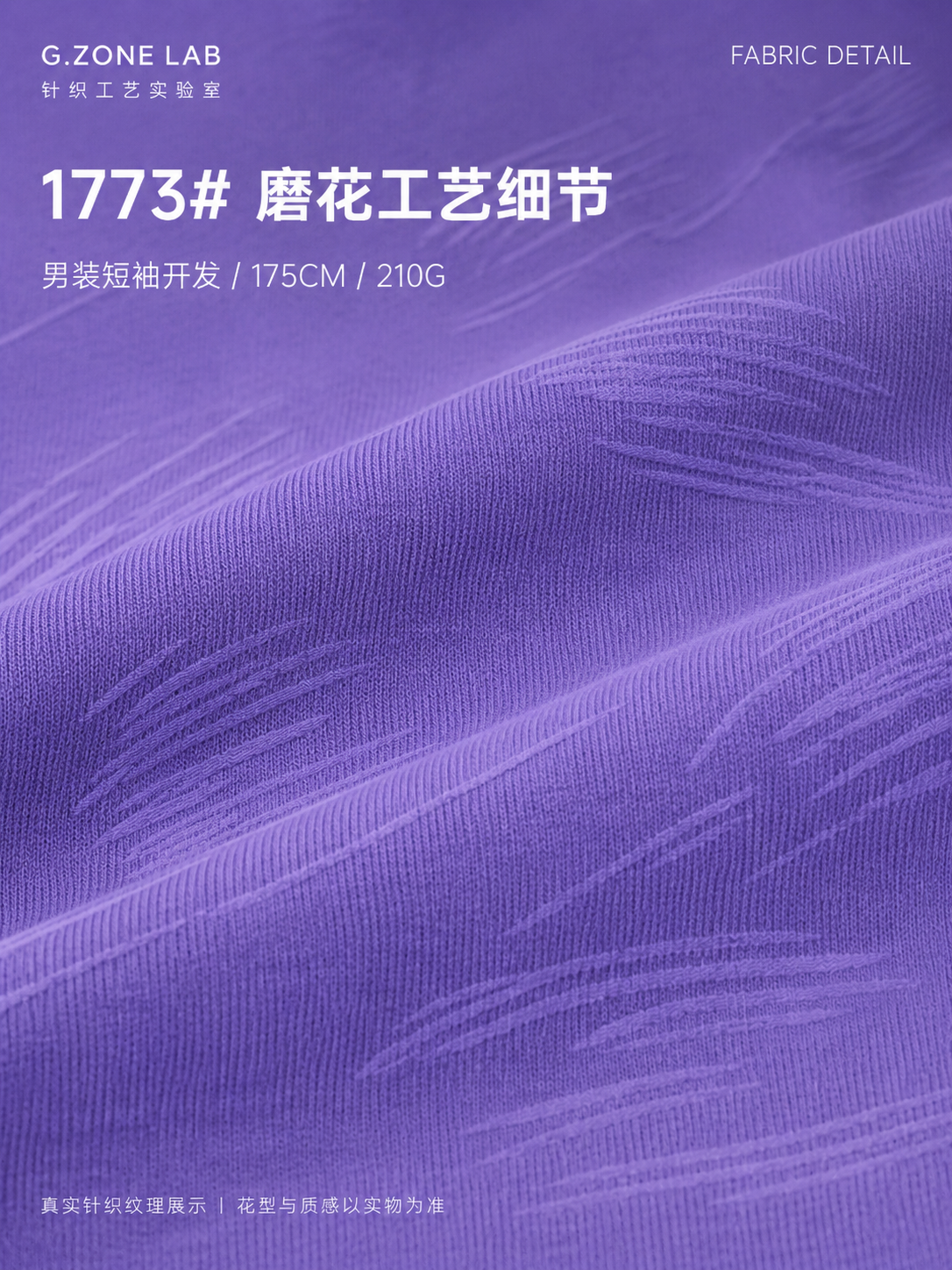 冰棉索罗娜-山缦 面料细节