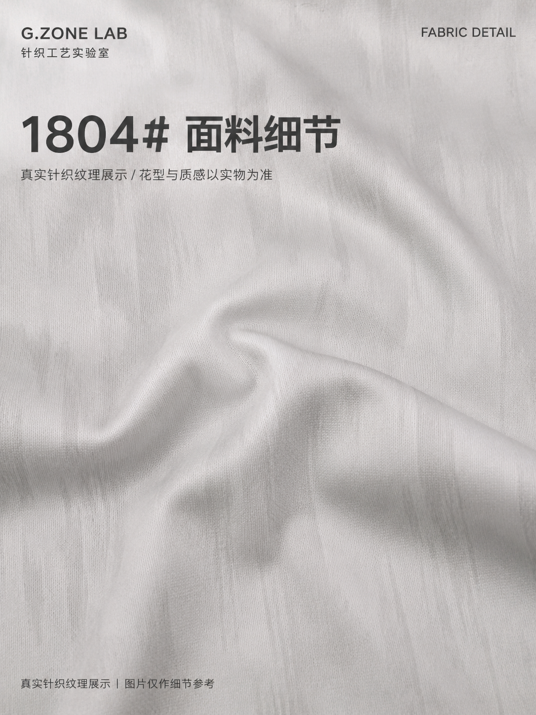 1804 曼森潮棉 面料细节
