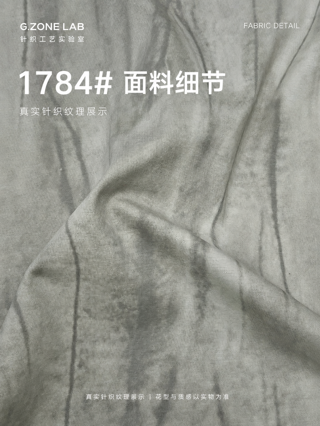 巴黎双面-竹篱 面料细节