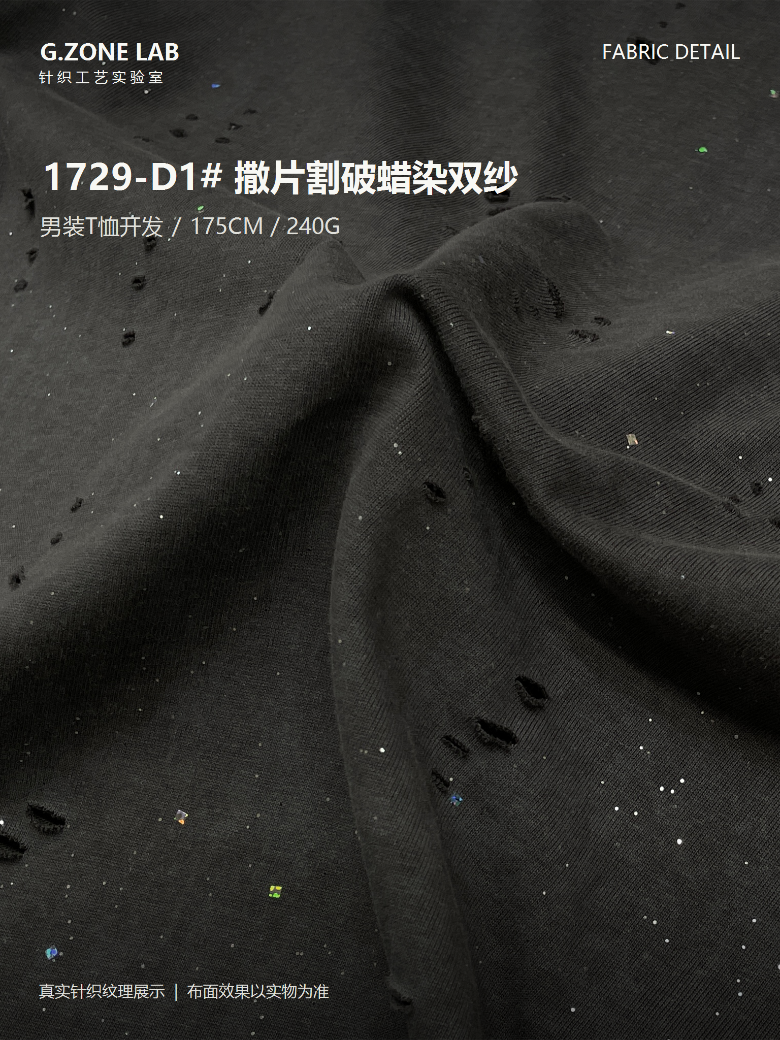 1729-D1 蜡染满天星 面料细节