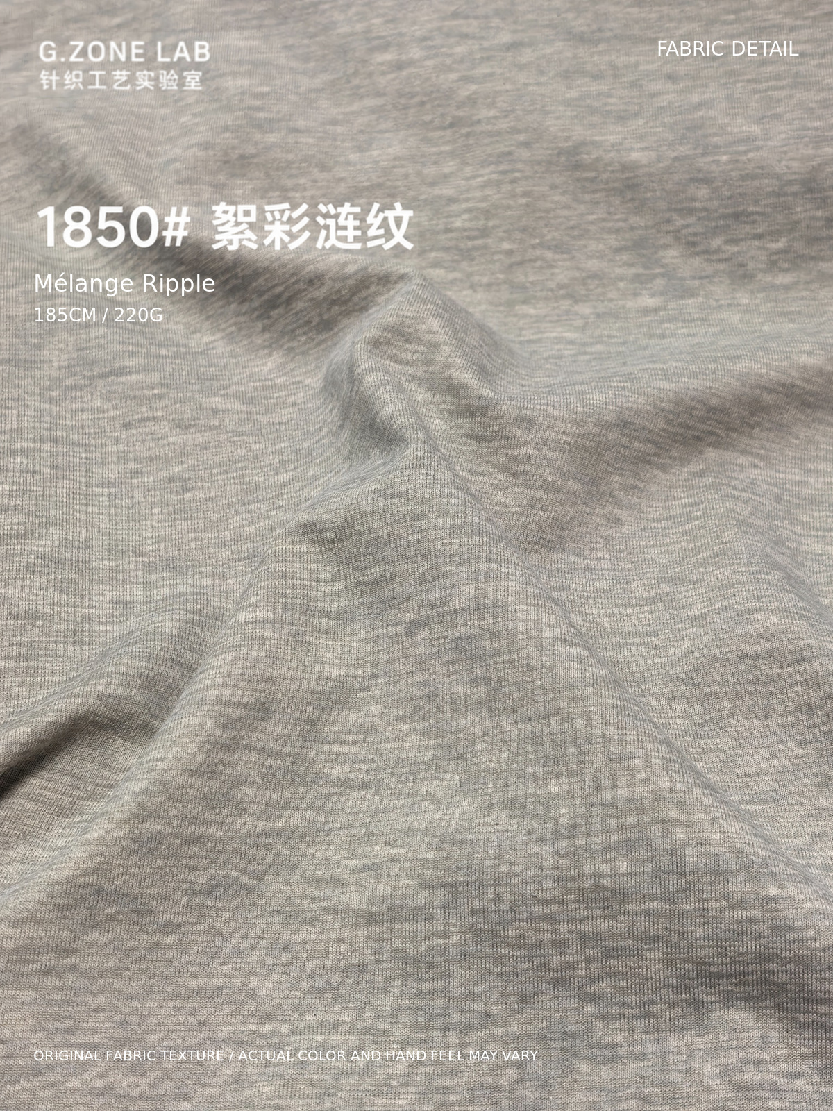 絮彩涟纹｜Mélange Ripple 面料细节