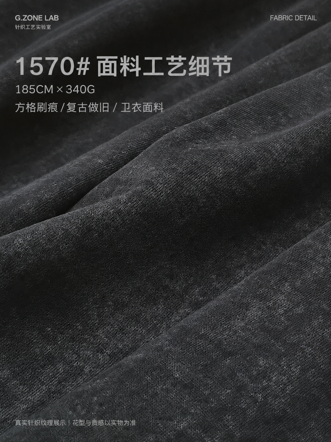 1570 复古方格卫衣 面料细节