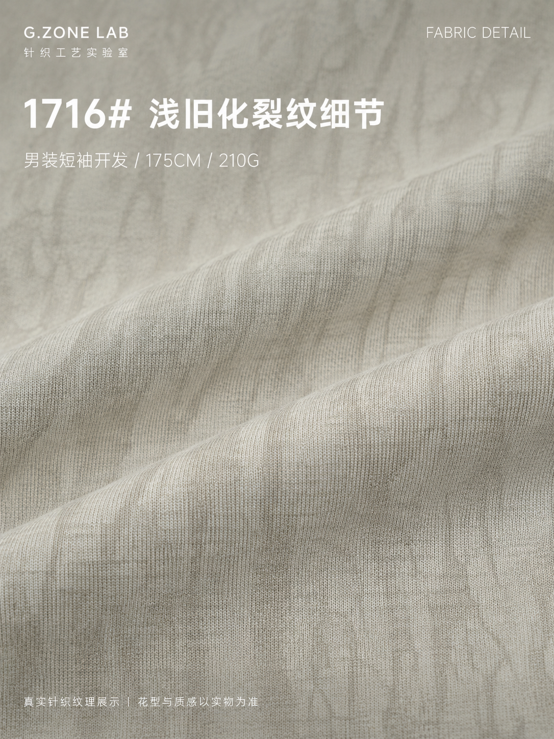 冰棉索罗娜-网格 面料细节