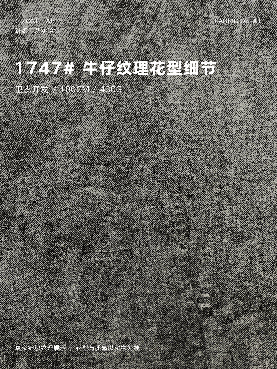 1747 星辰卫衣-牛仔纹 面料细节