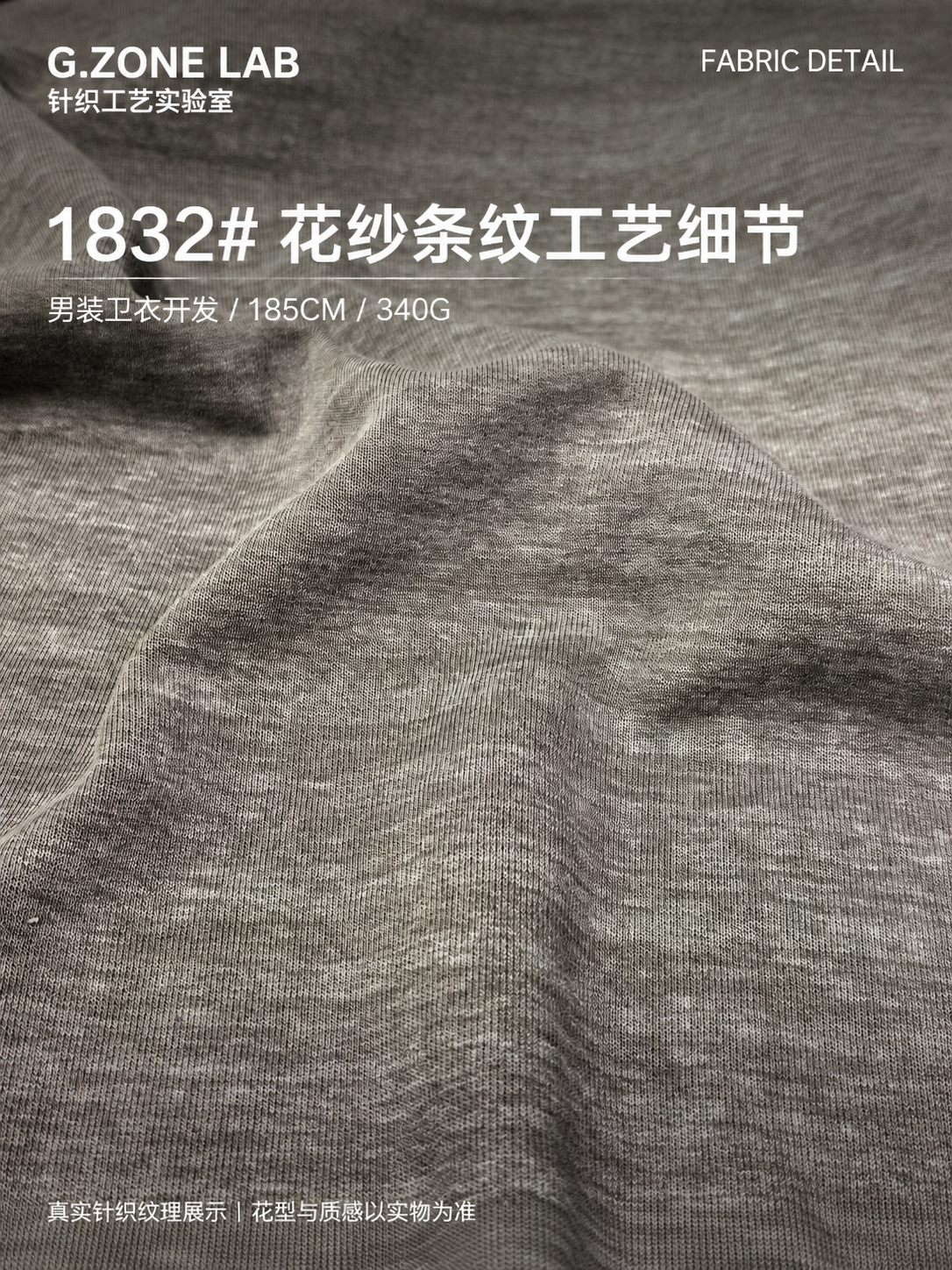 1832 优米节纹 面料细节