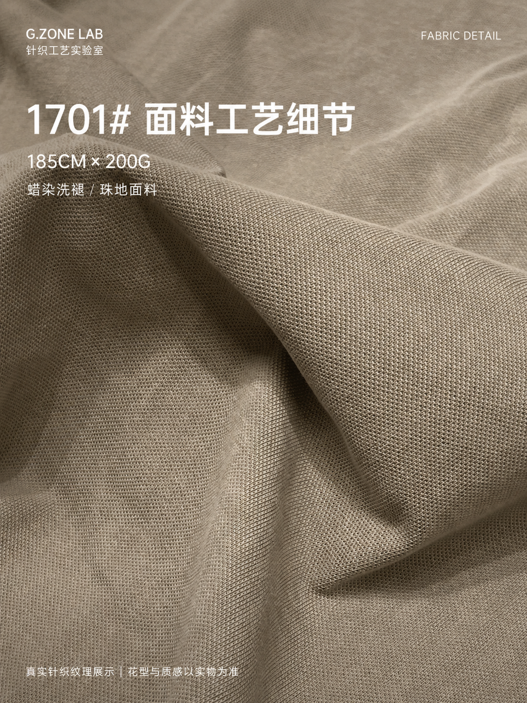 蜡染珠地-树脂纹 面料细节
