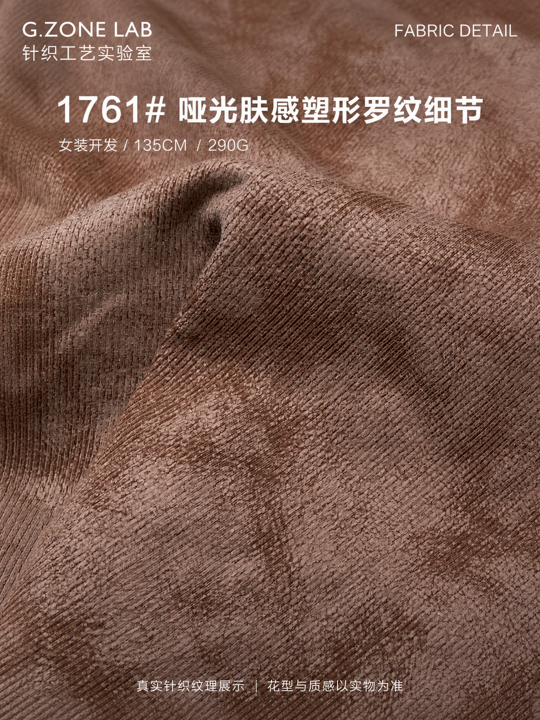 1761 塑性罗纹-海石 面料细节
