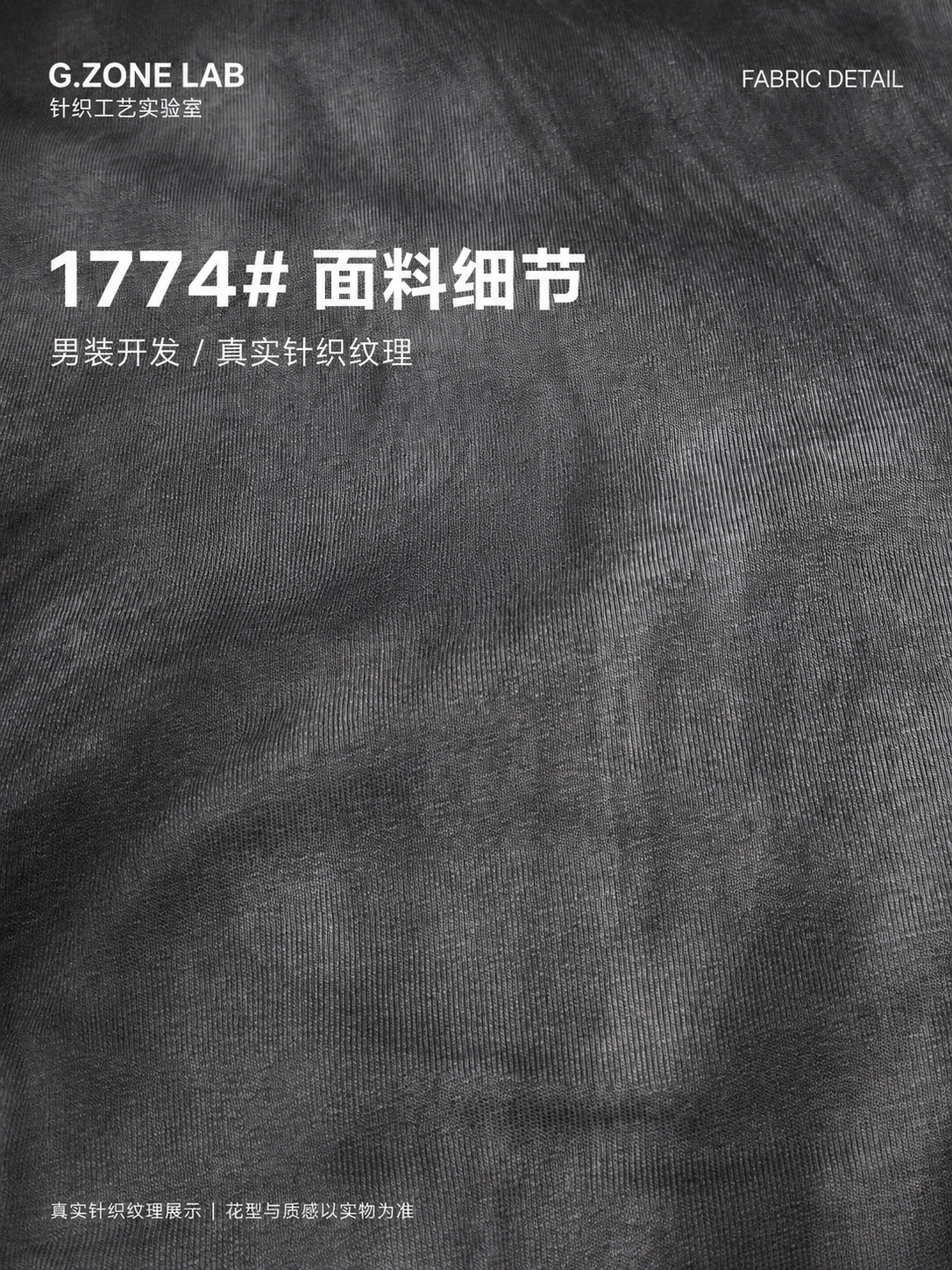 1774 冰棉索罗娜-幕笔 面料细节