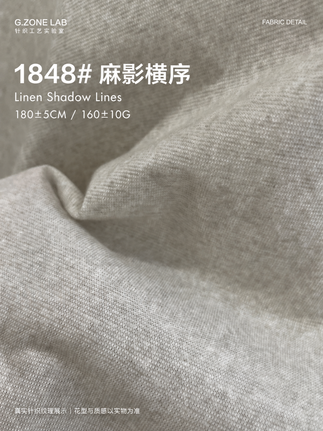 麻影横序 Linen Shadow Lines 面料细节
