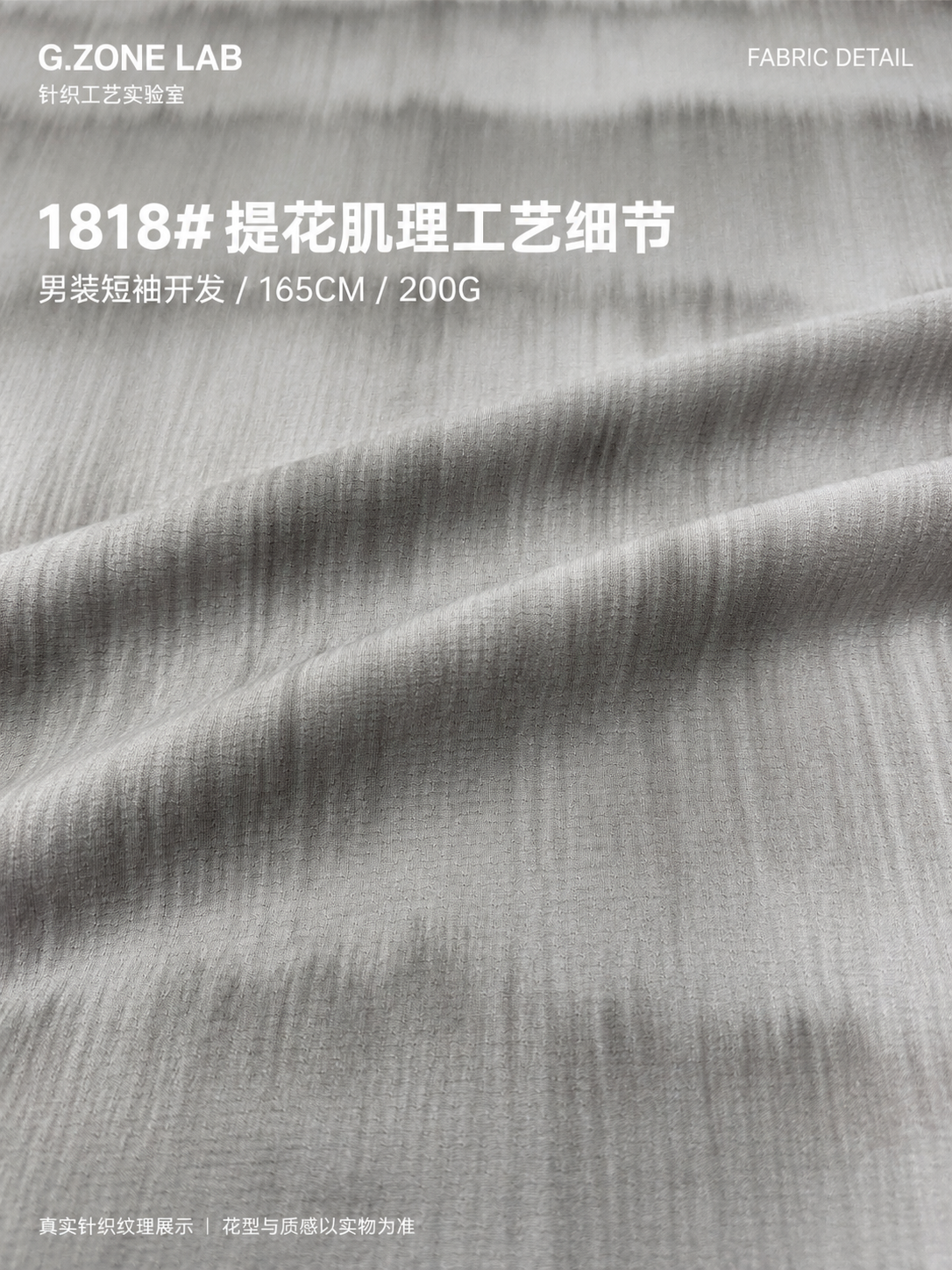 泡泡棉 面料细节