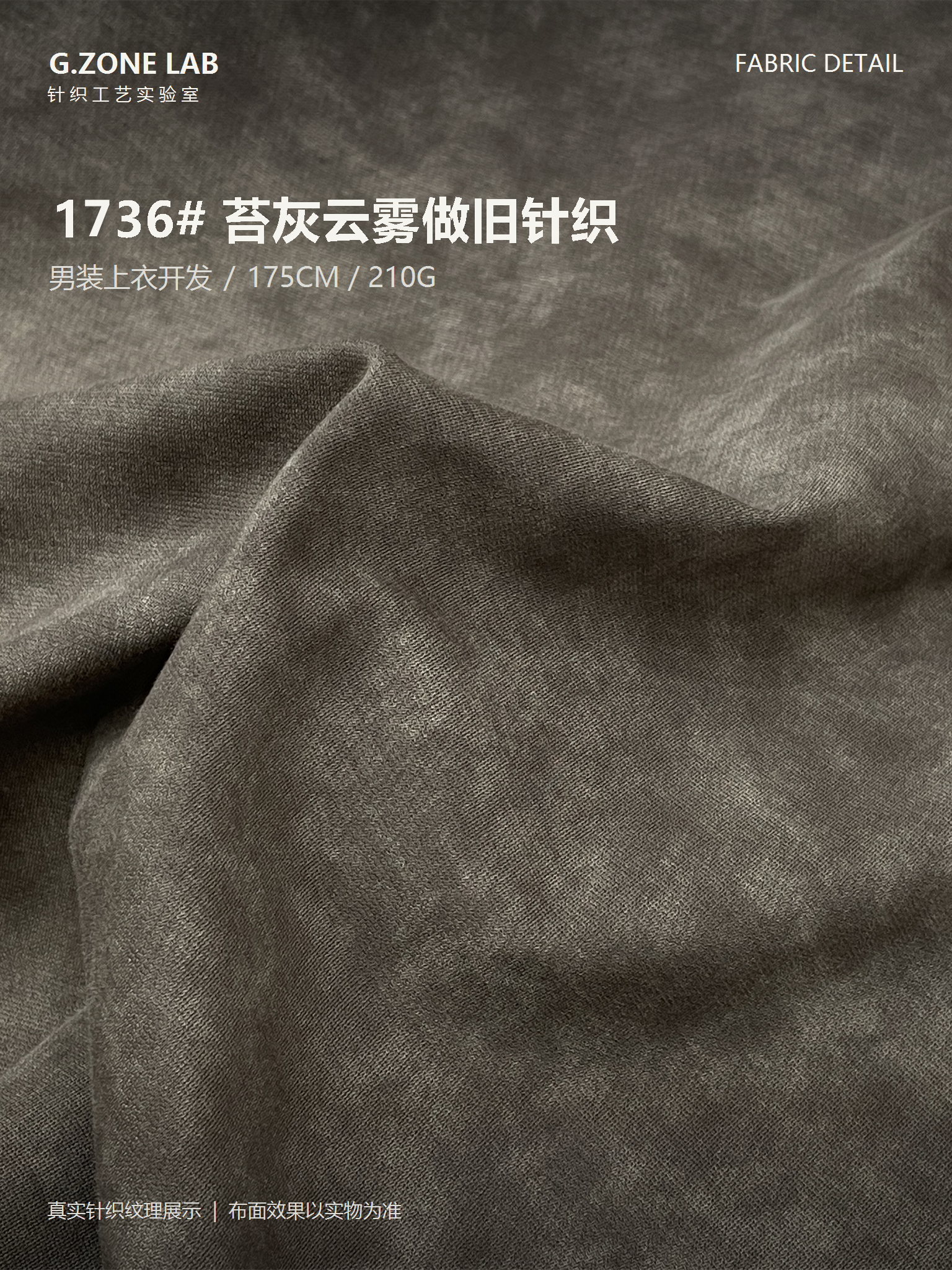1736 巴黎双面-云雾 面料细节