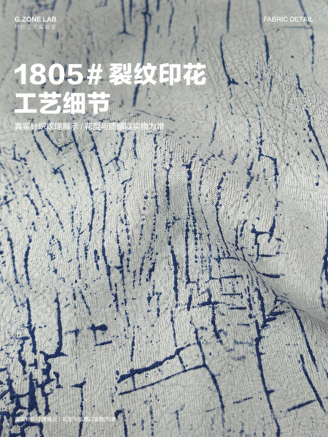 静藤网绒 面料细节
