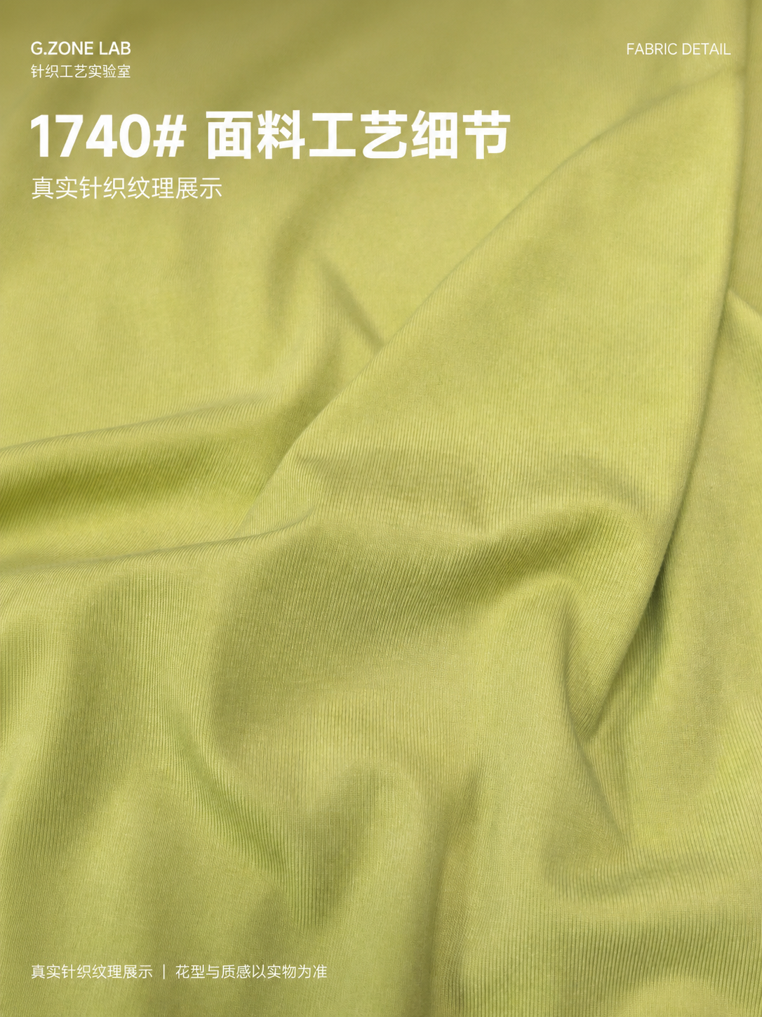 1740 1740 面料细节