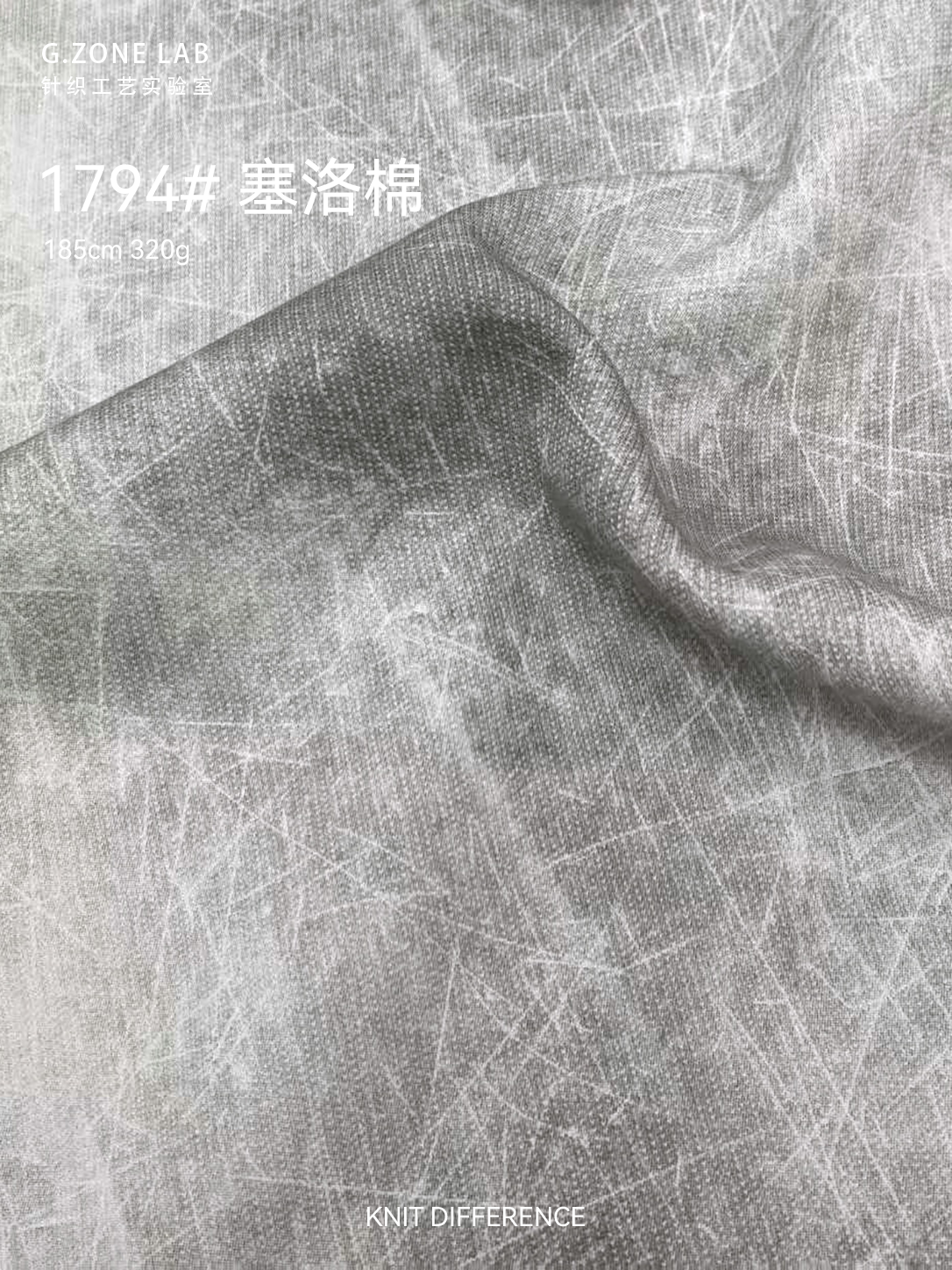 1794 塞洛棉 面料细节