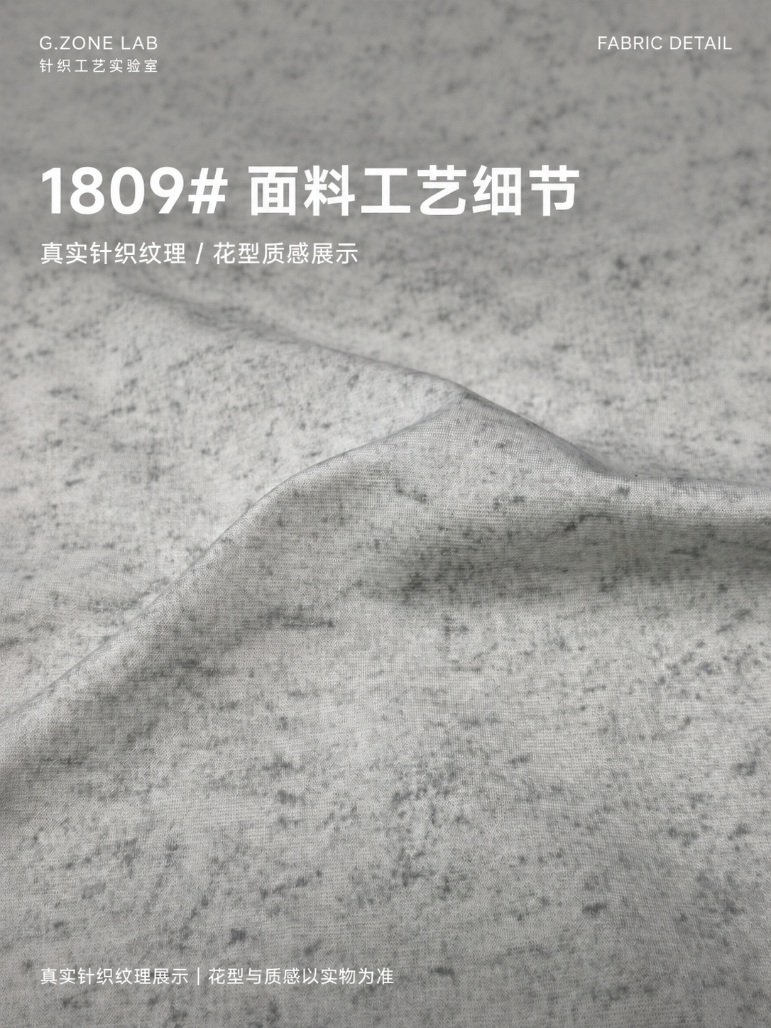 1809 古斯双面 面料细节