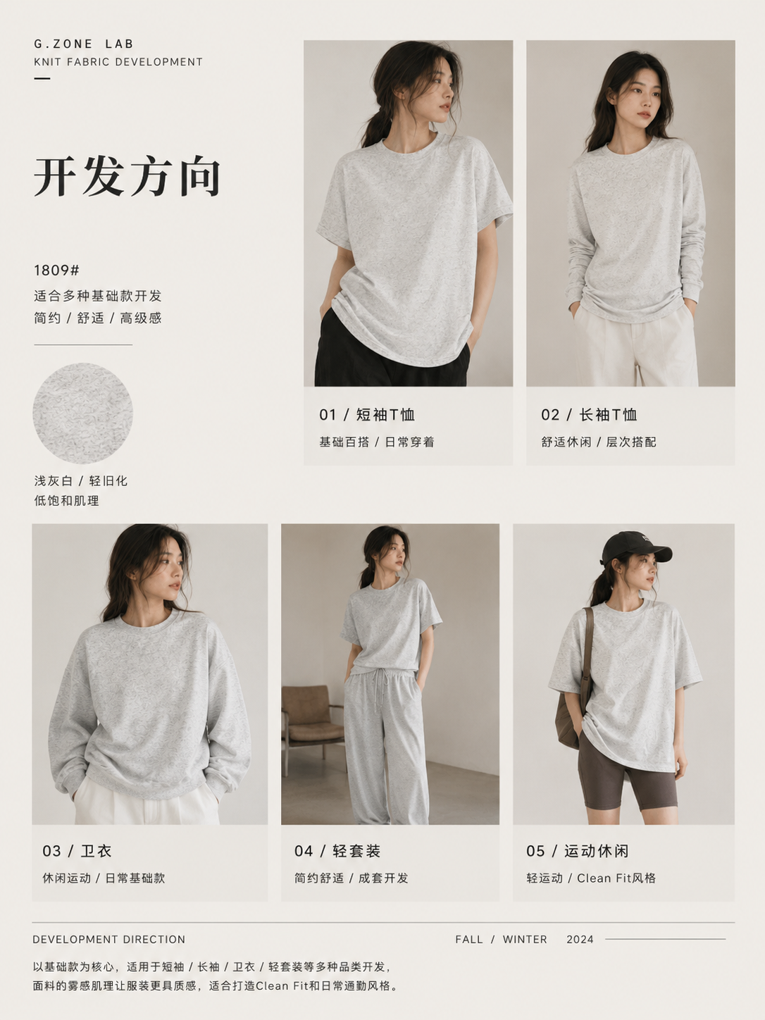 古斯双面 开发方向与样衣效果 1