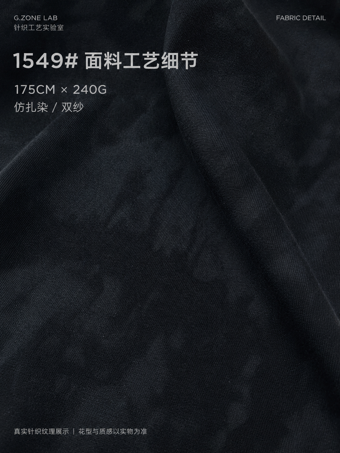 1549 蜡染巴黎棉-潮染纹 面料细节