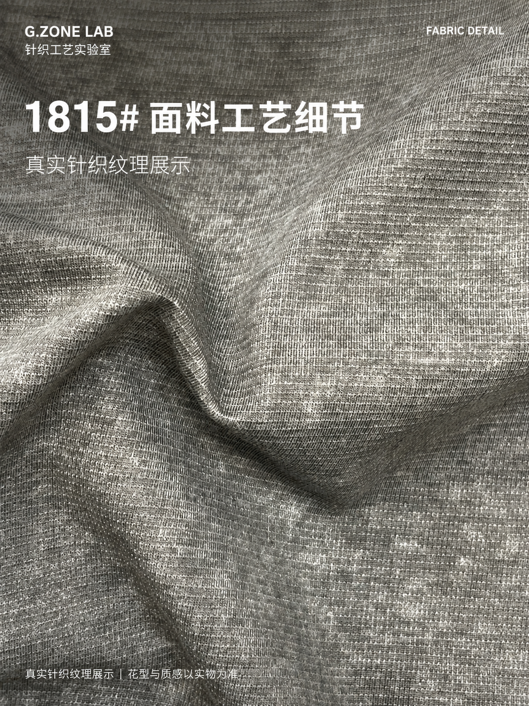 1815 塔塔棉-沐染 面料细节