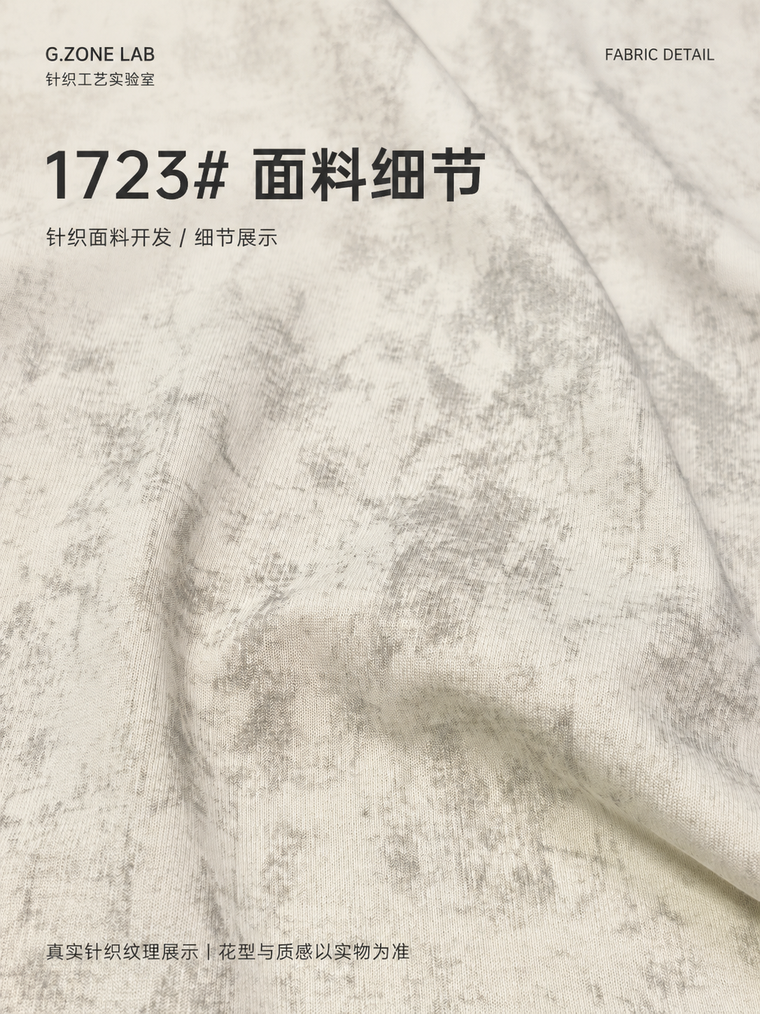 1723 简棉双纱 面料细节